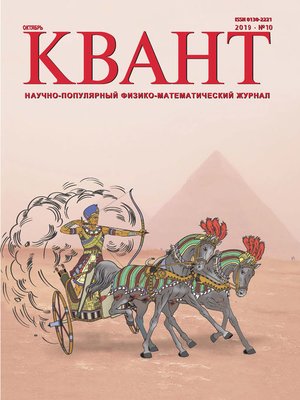 cover image of Квант №10/2019